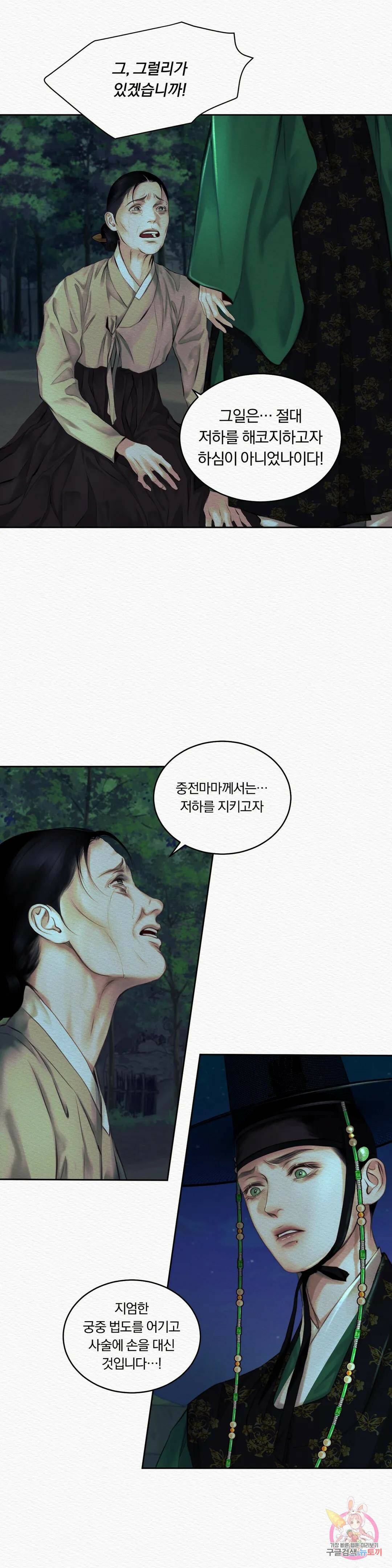 귀야곡 20화 3