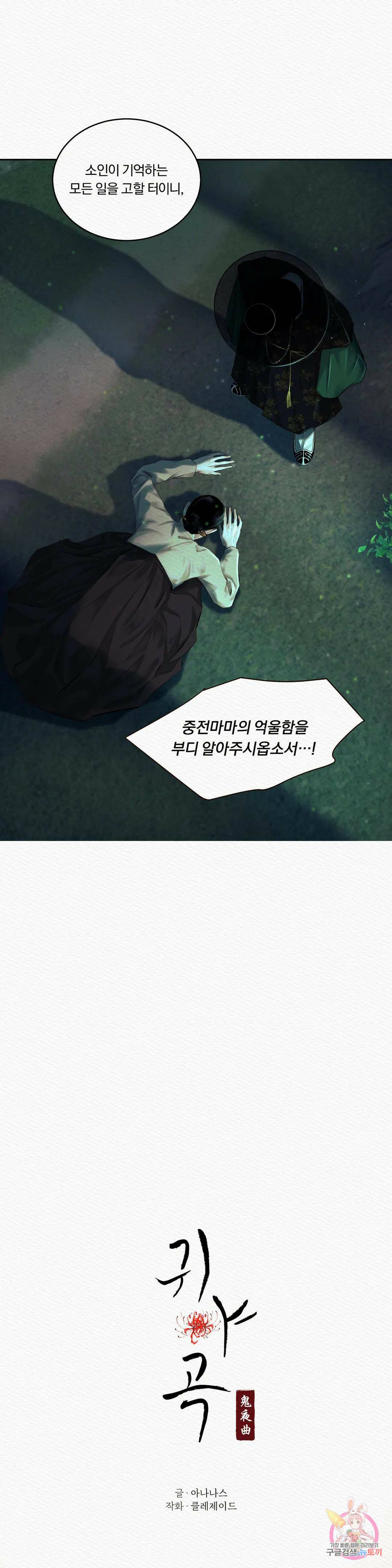 귀야곡 20화 4