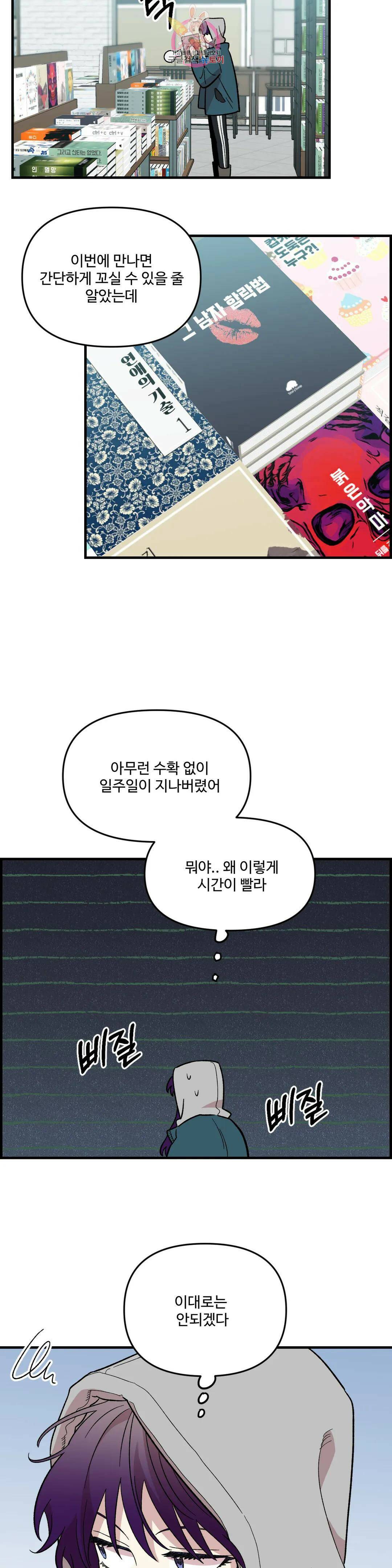2주간 재워주세요 외전 2화 4
