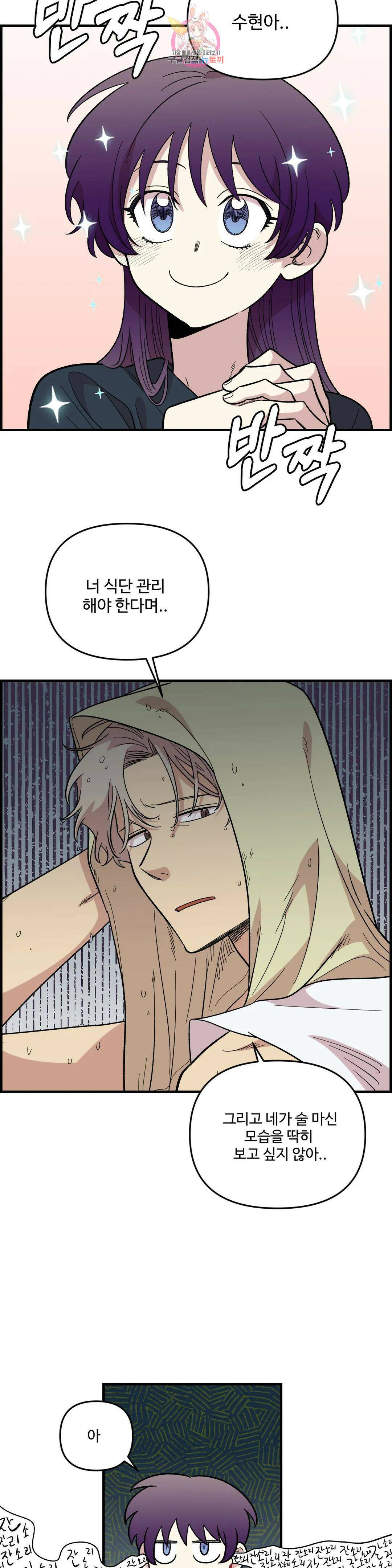 2주간 재워주세요 외전 2화 7