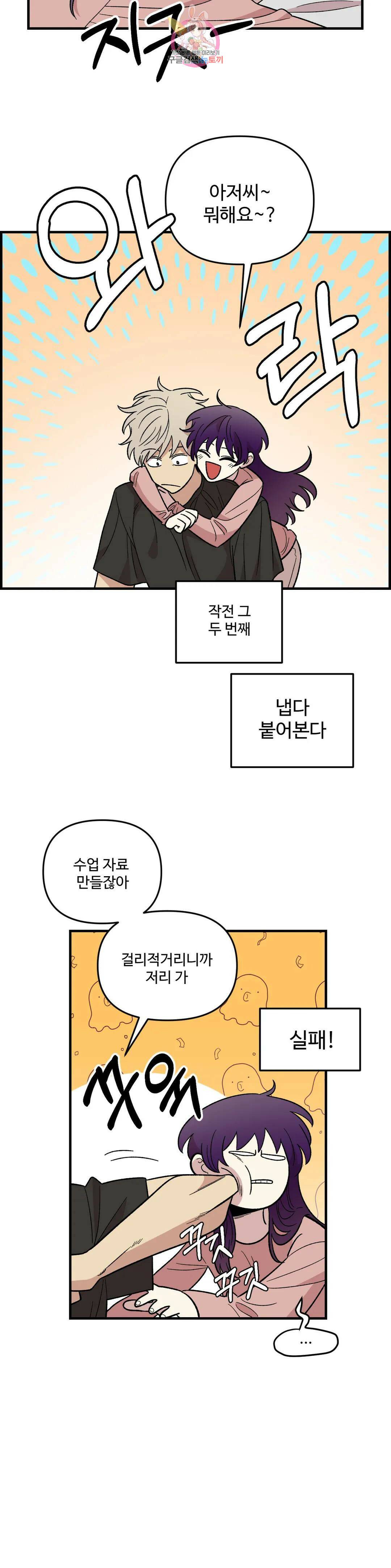 2주간 재워주세요 외전 2화 9