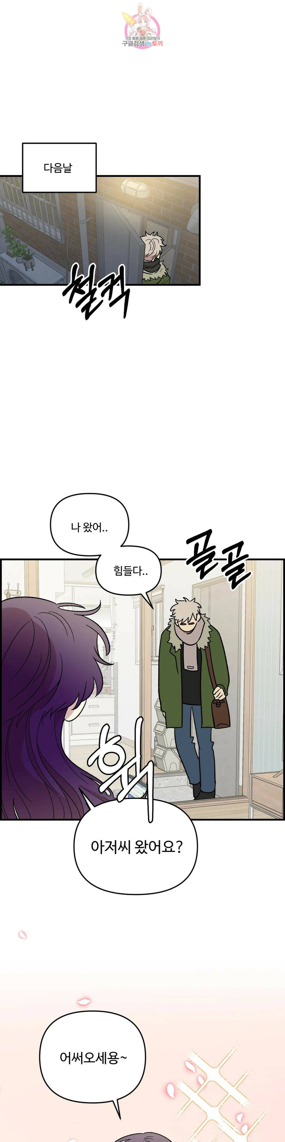 2주간 재워주세요 외전 2화 10