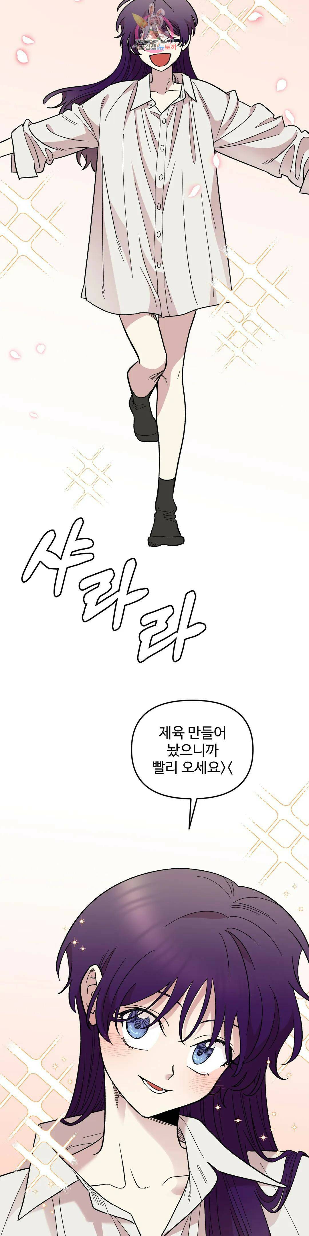2주간 재워주세요 외전 2화 11