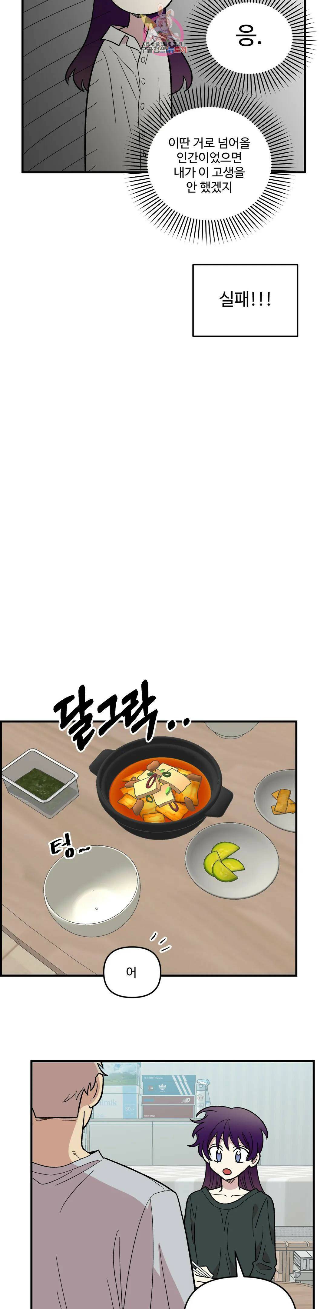 2주간 재워주세요 외전 2화 13