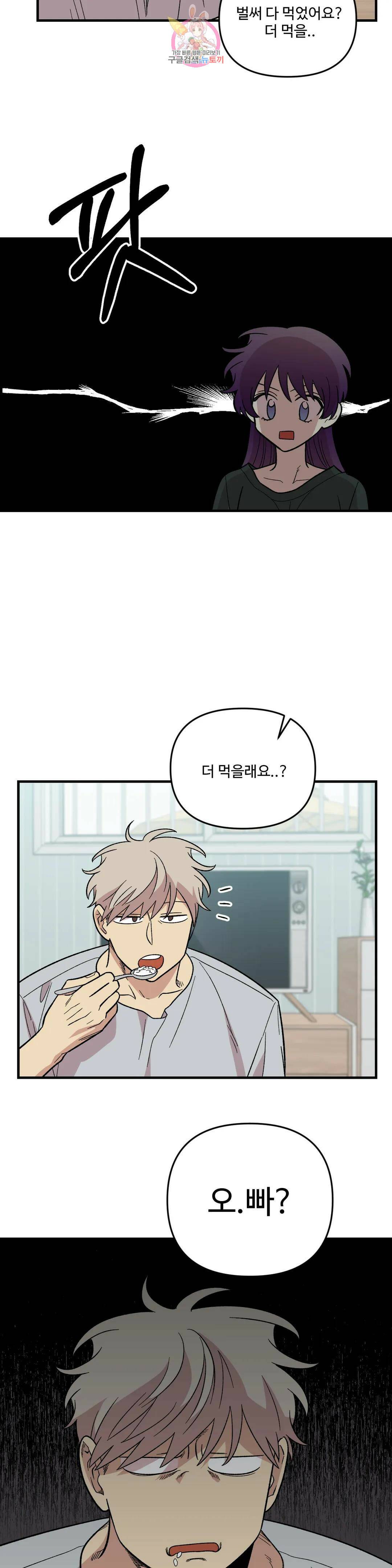 2주간 재워주세요 외전 2화 14