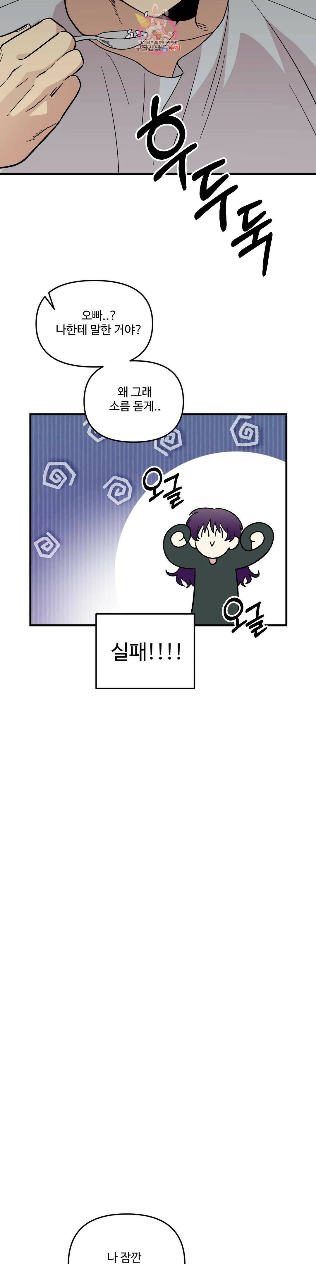 2주간 재워주세요 외전 2화 15