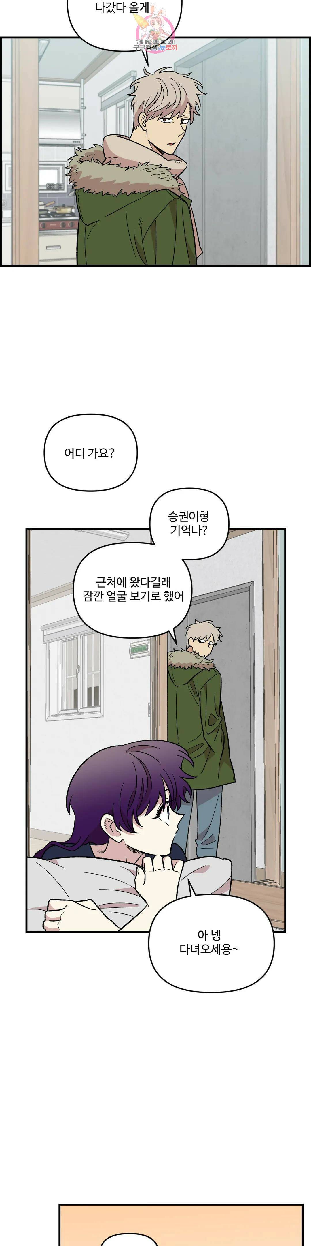 2주간 재워주세요 외전 2화 16