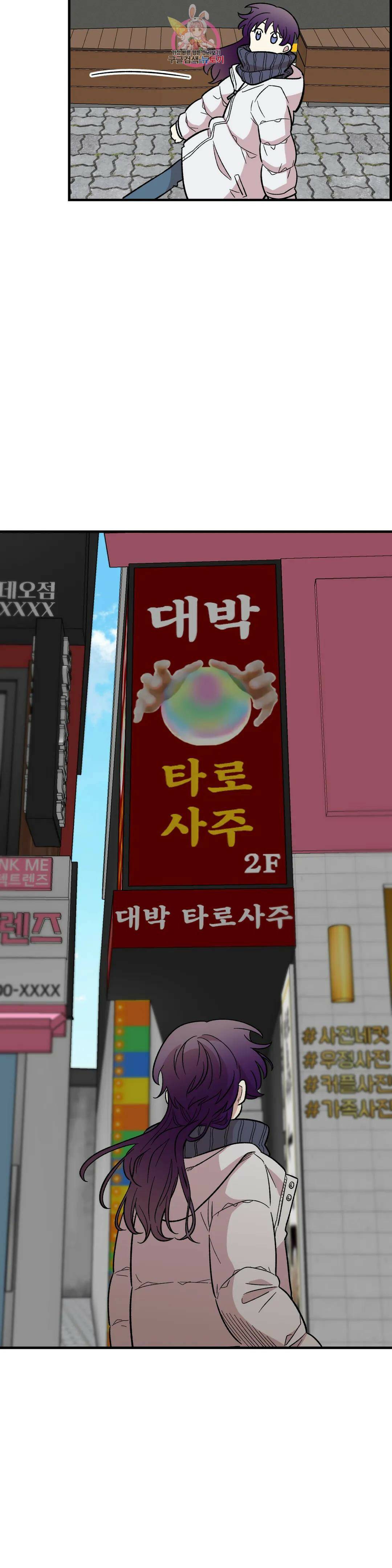 2주간 재워주세요 외전 2화 19