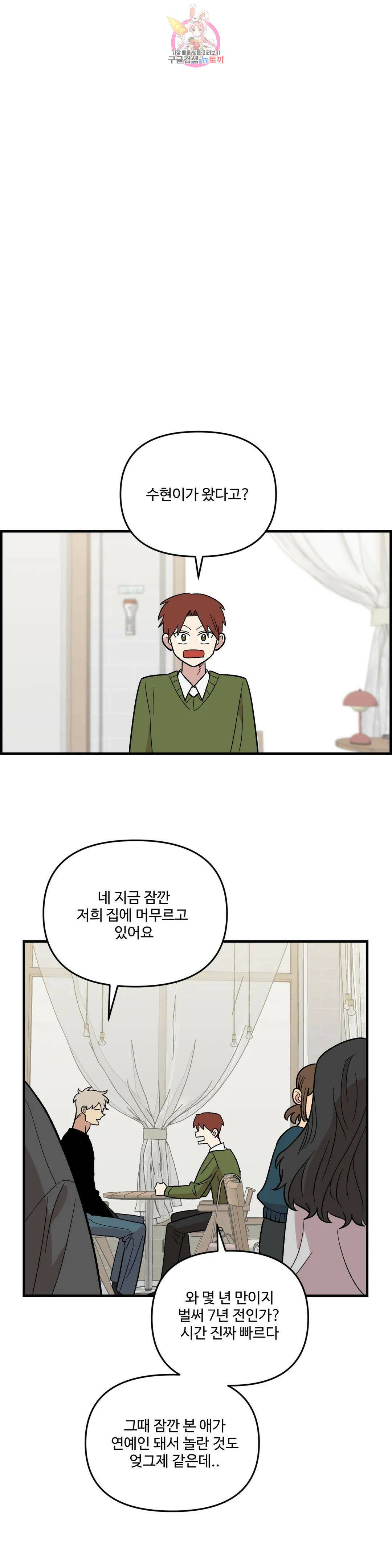 2주간 재워주세요 외전 2화 20