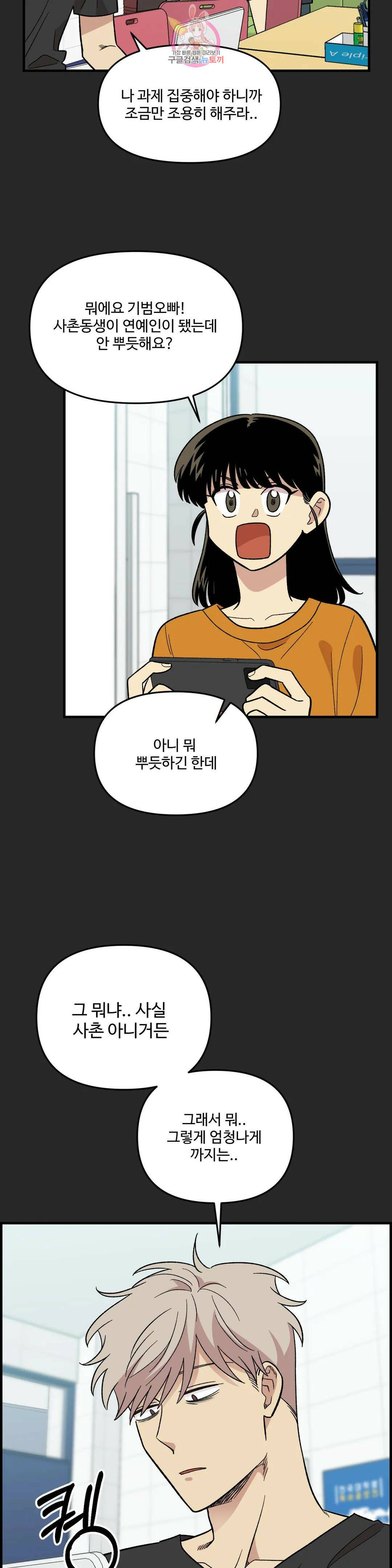 2주간 재워주세요 외전 2화 22