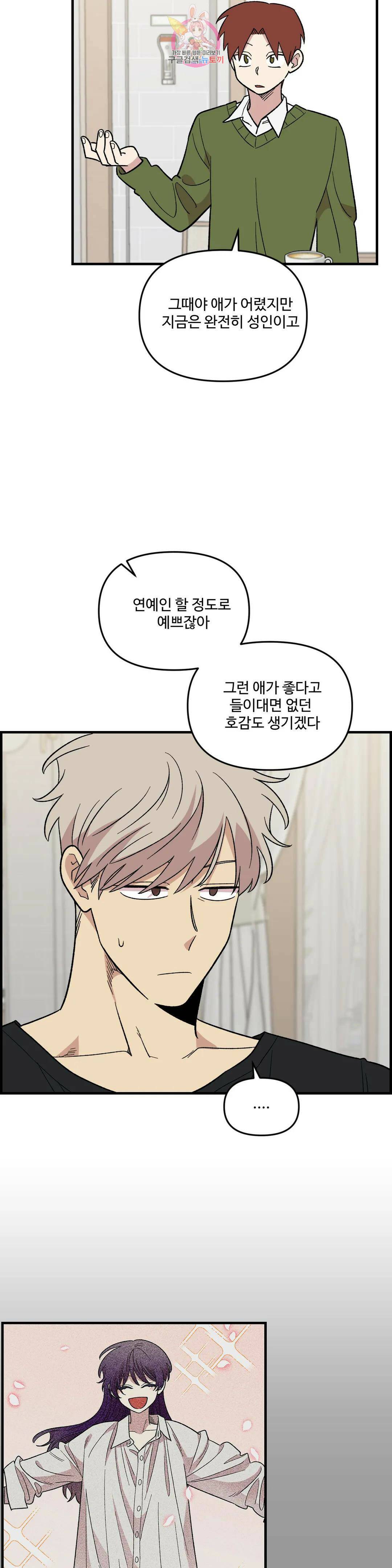 2주간 재워주세요 외전 2화 25