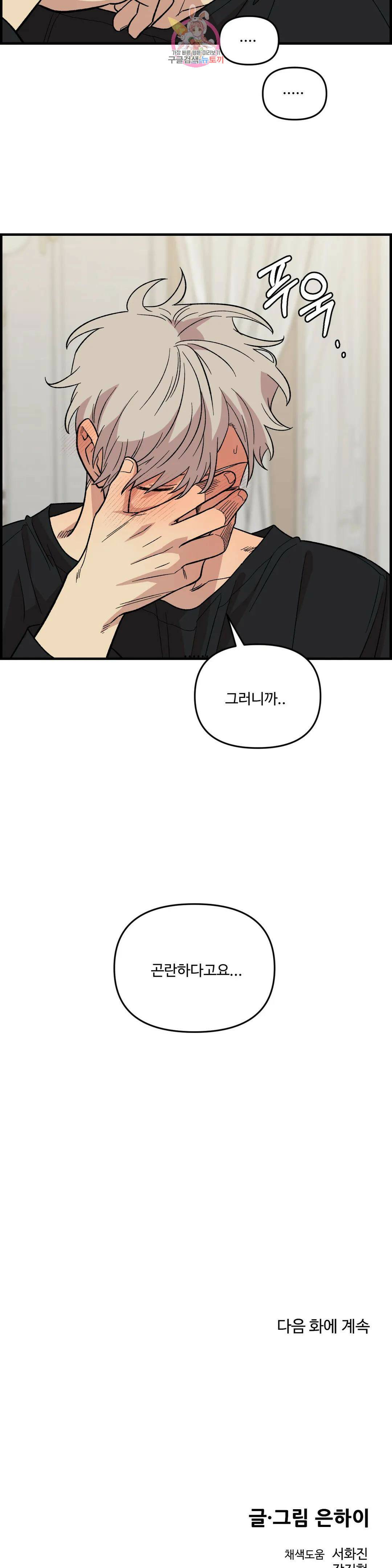 2주간 재워주세요 외전 2화 27