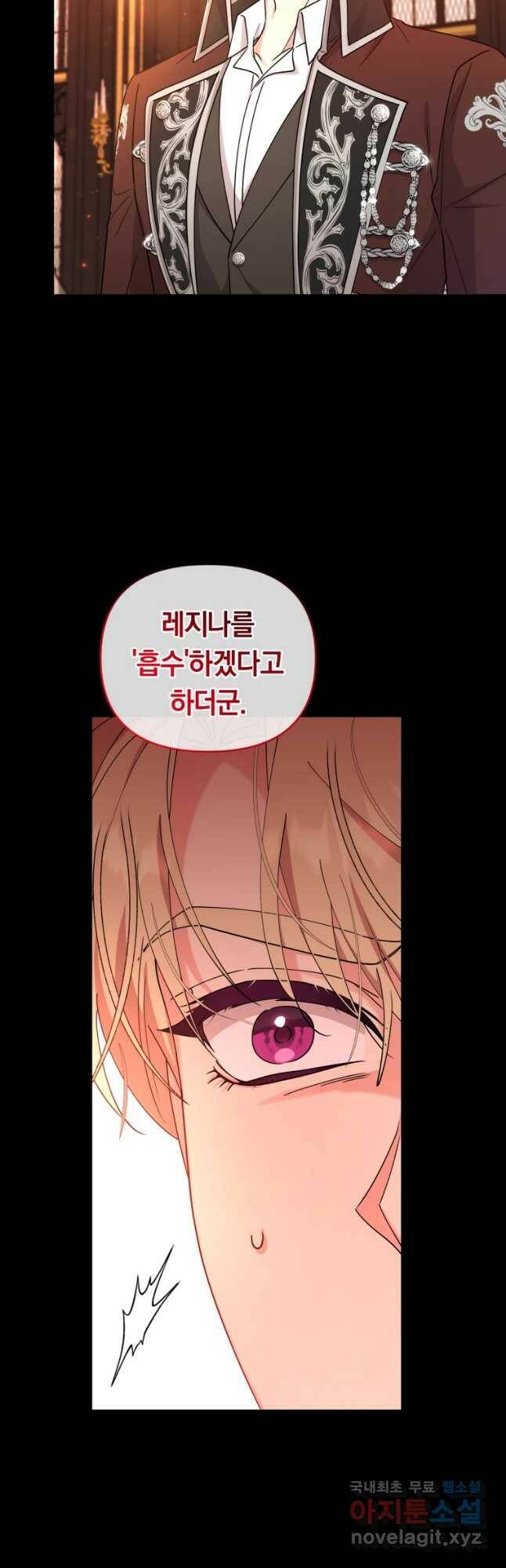 악역에게 청혼받았습니다 71화 3