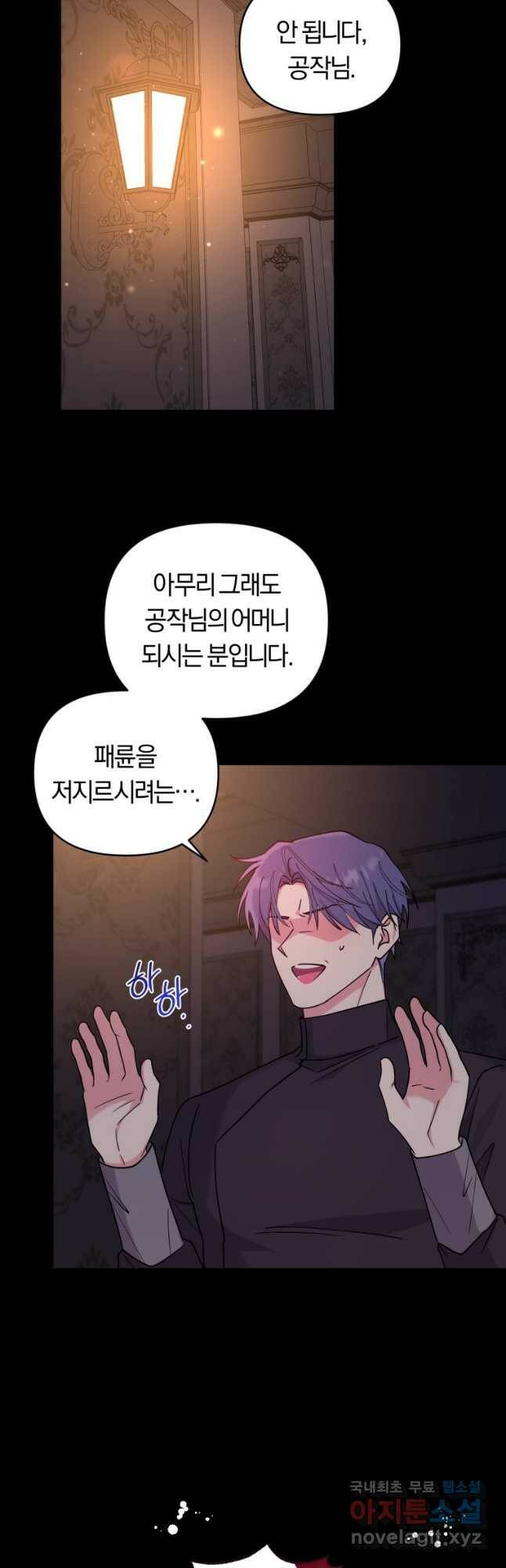 악역에게 청혼받았습니다 71화 7