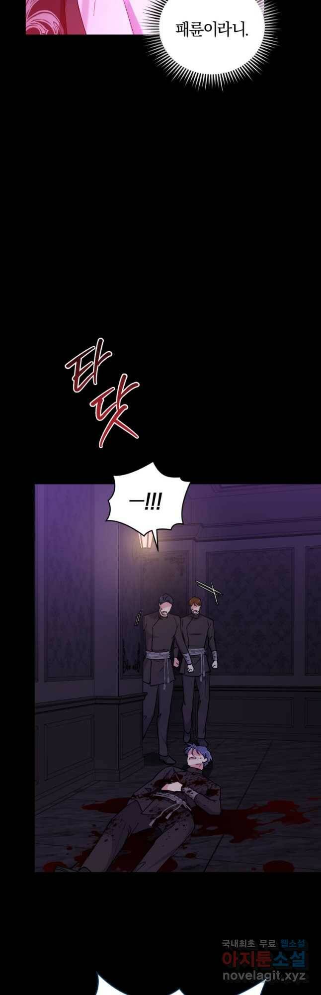 악역에게 청혼받았습니다 71화 9