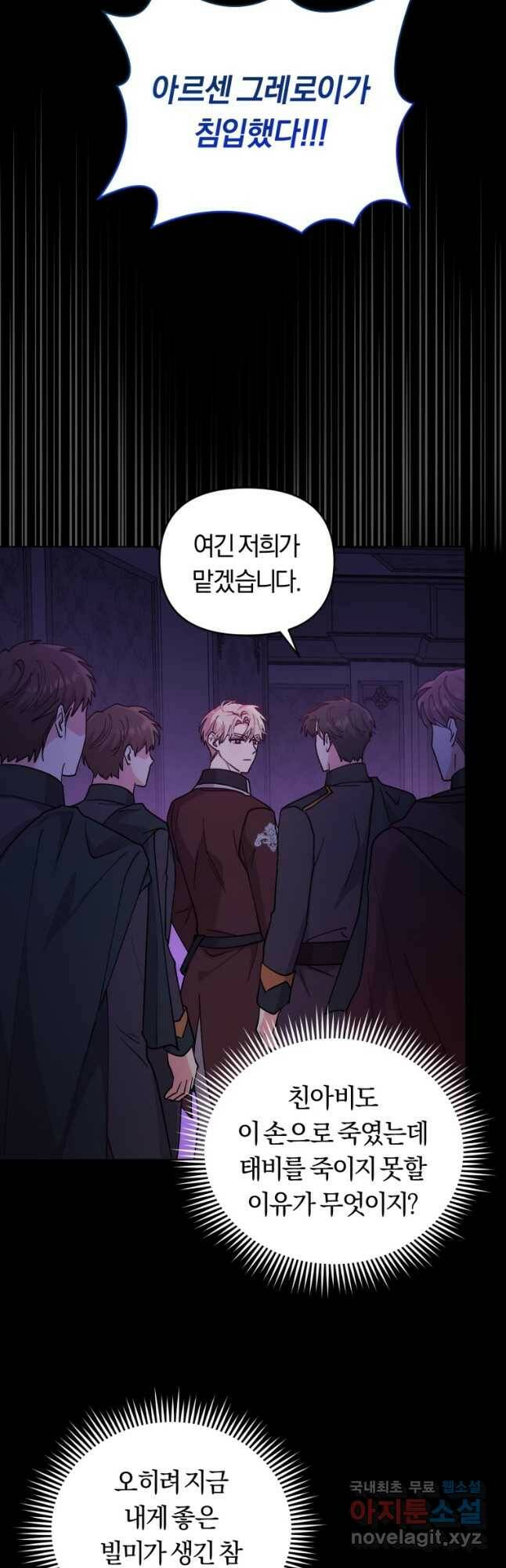 악역에게 청혼받았습니다 71화 10