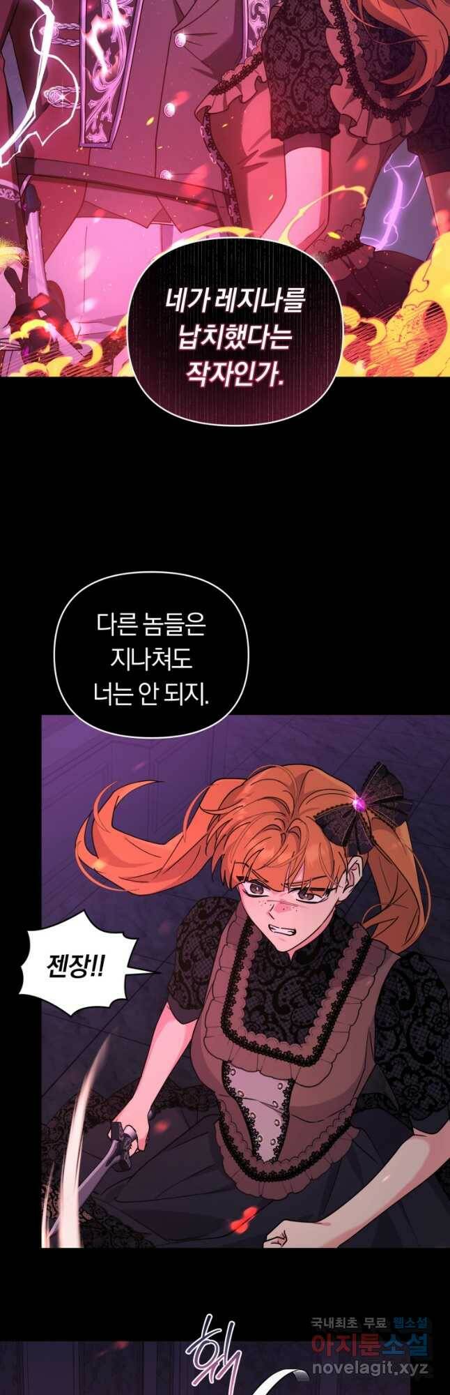 악역에게 청혼받았습니다 71화 16