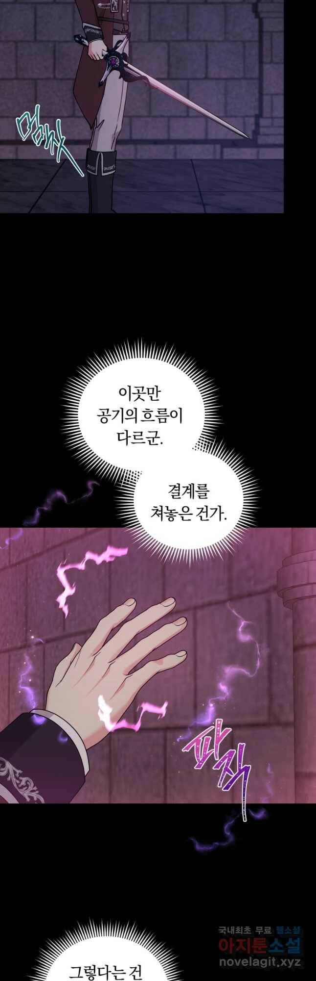 악역에게 청혼받았습니다 71화 22