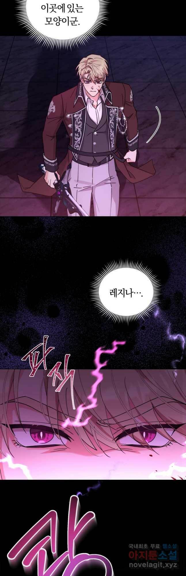 악역에게 청혼받았습니다 71화 23