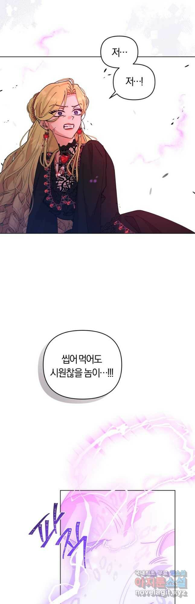 악역에게 청혼받았습니다 71화 25