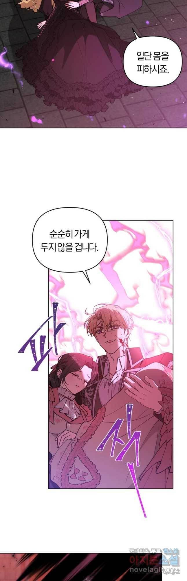 악역에게 청혼받았습니다 71화 31