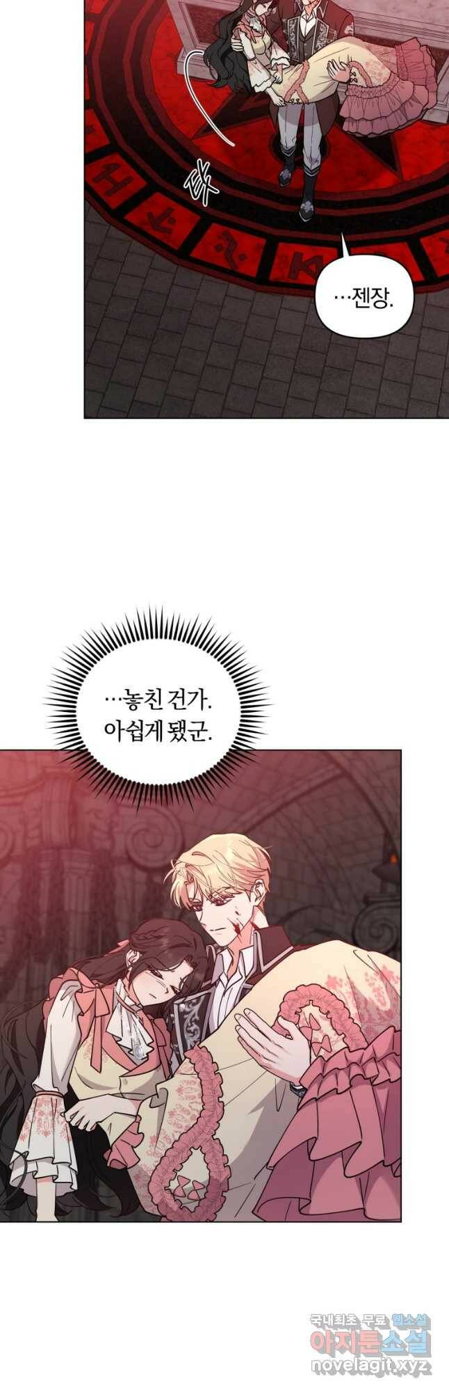 악역에게 청혼받았습니다 71화 35