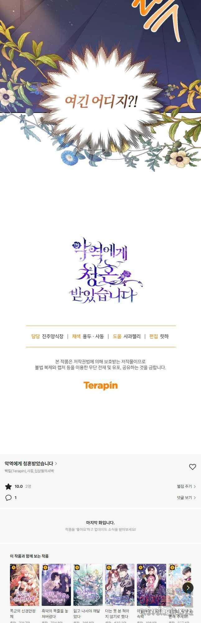 악역에게 청혼받았습니다 71화 39
