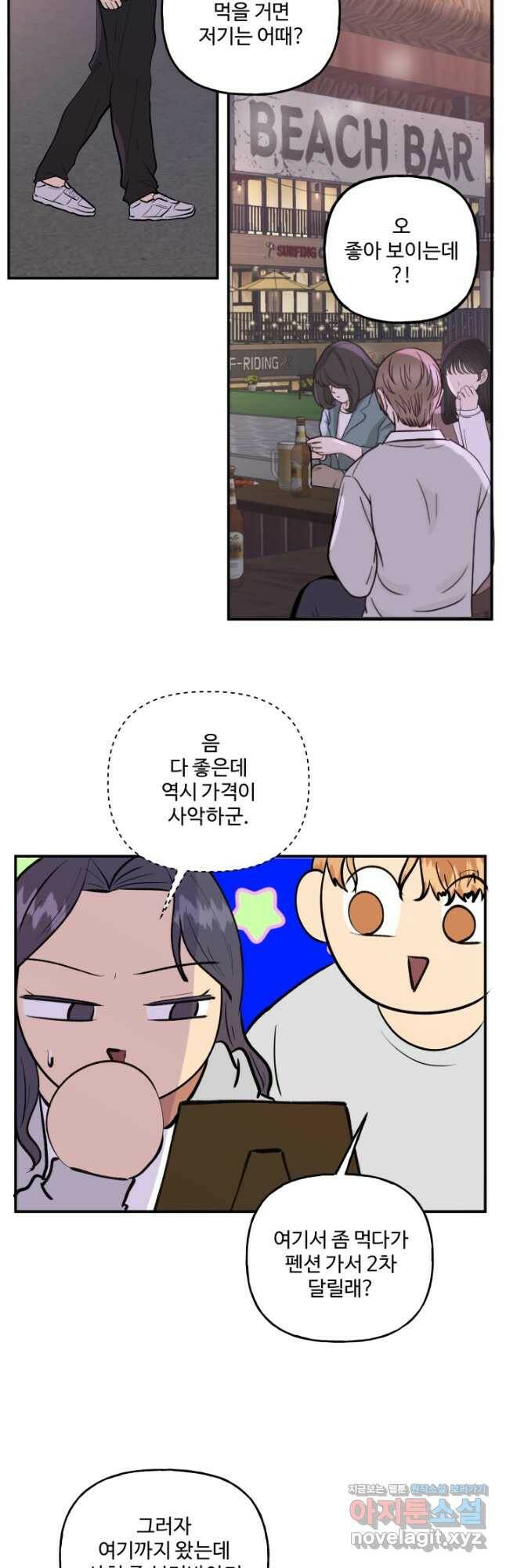 어른이 83화 4