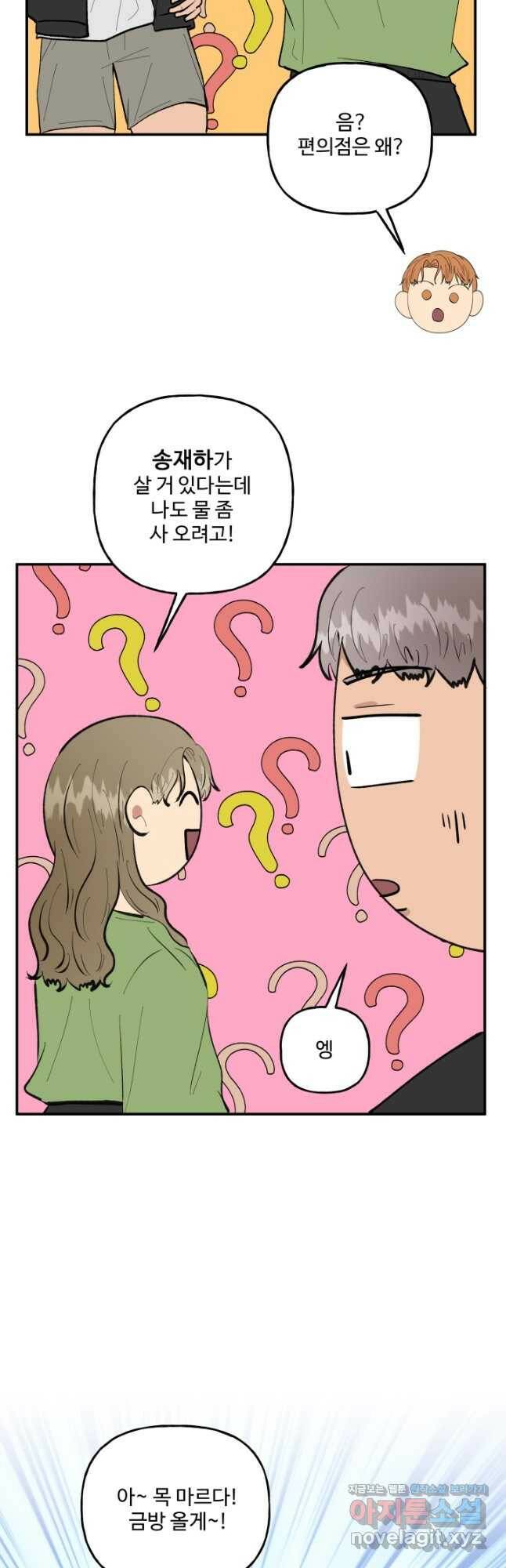 어른이 83화 6