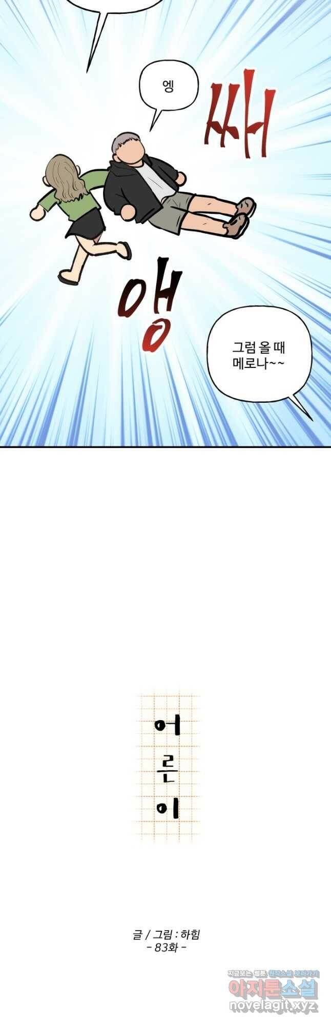 어른이 83화 7