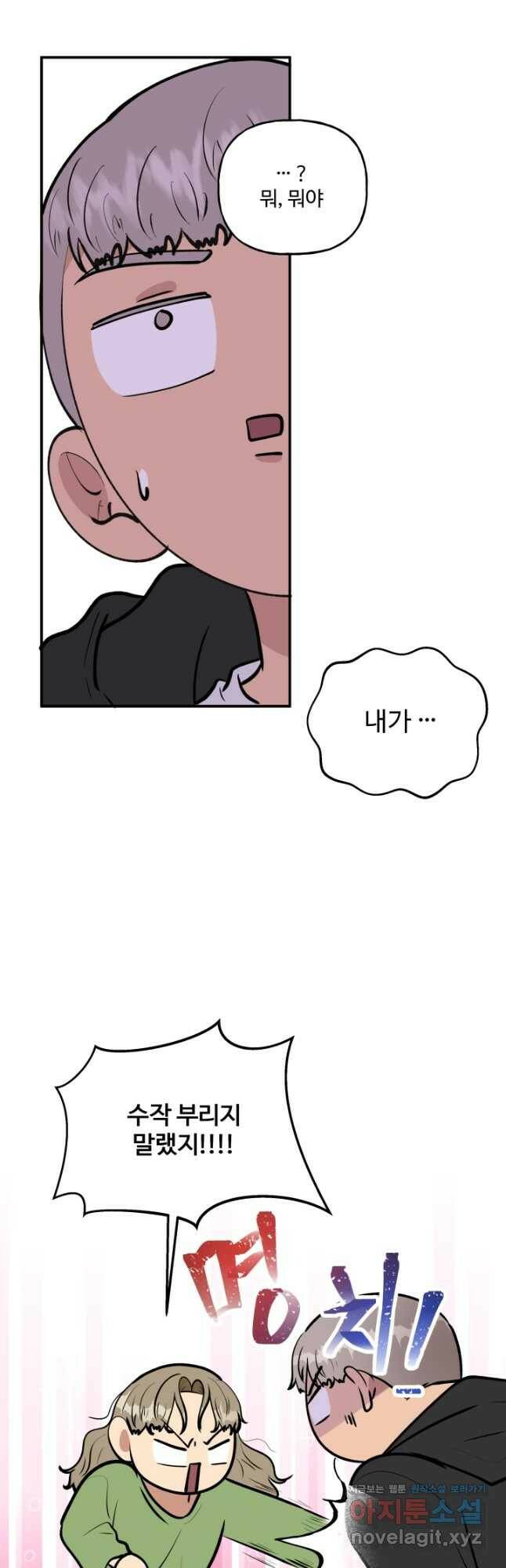 어른이 83화 9