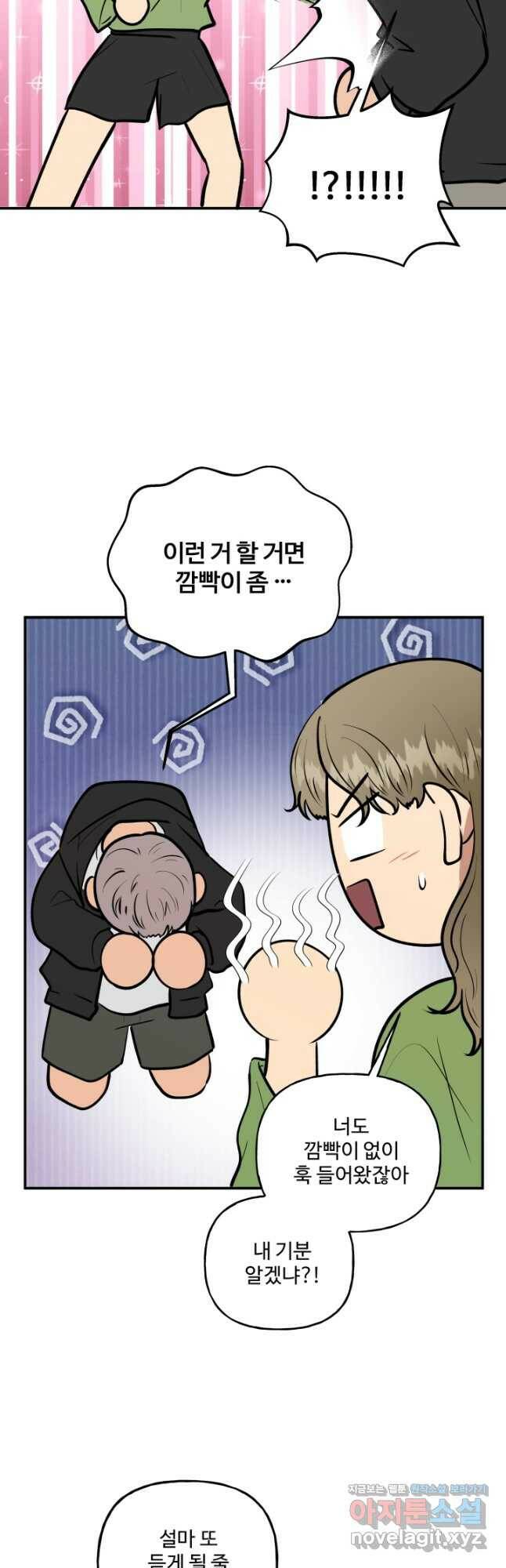어른이 83화 10