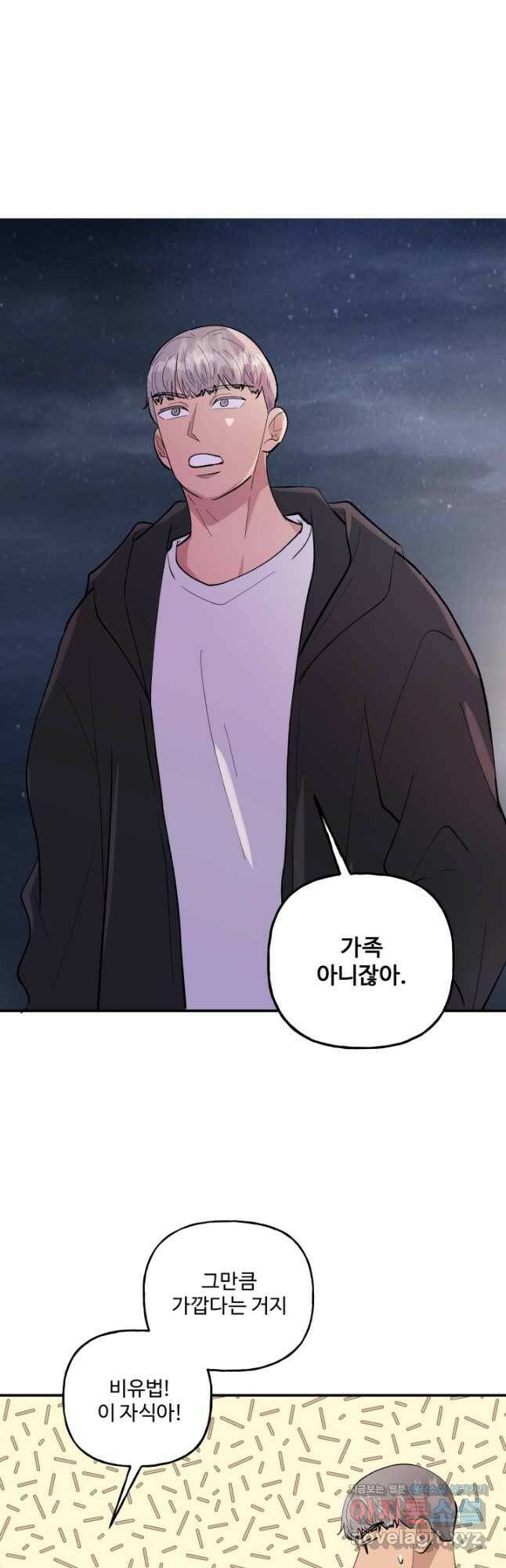 어른이 83화 14