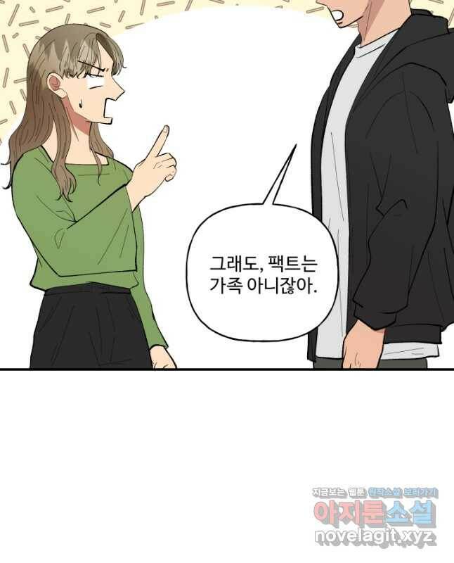 어른이 83화 15
