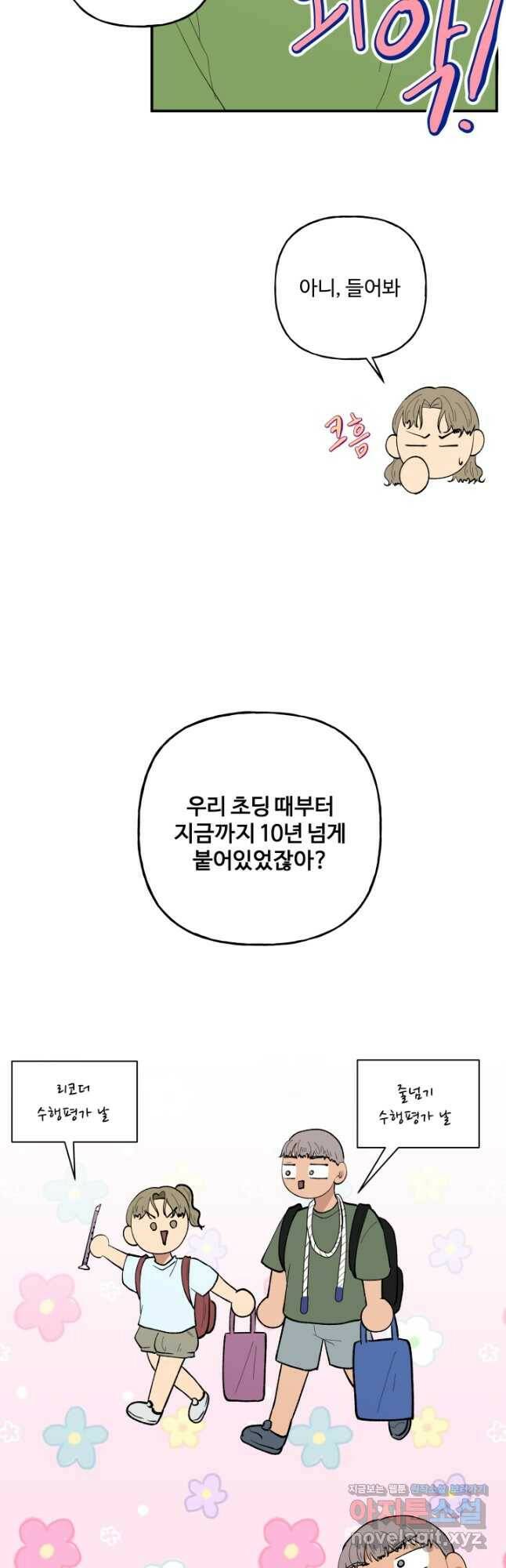 어른이 83화 17