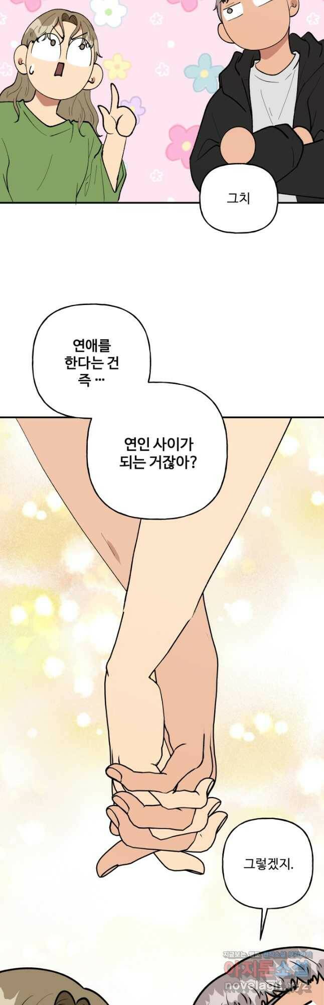 어른이 83화 18