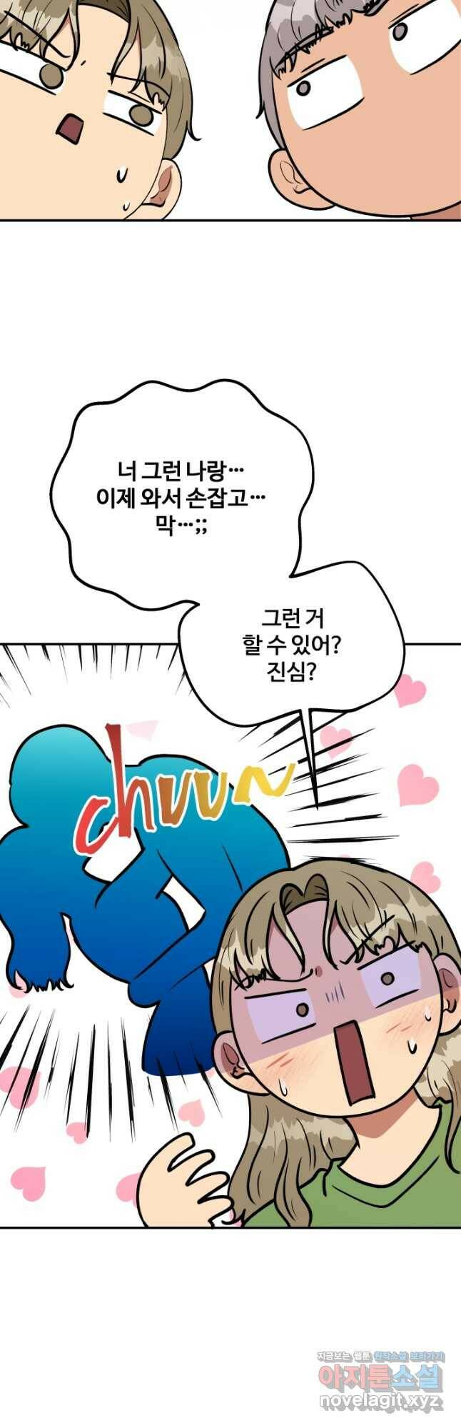 어른이 83화 19