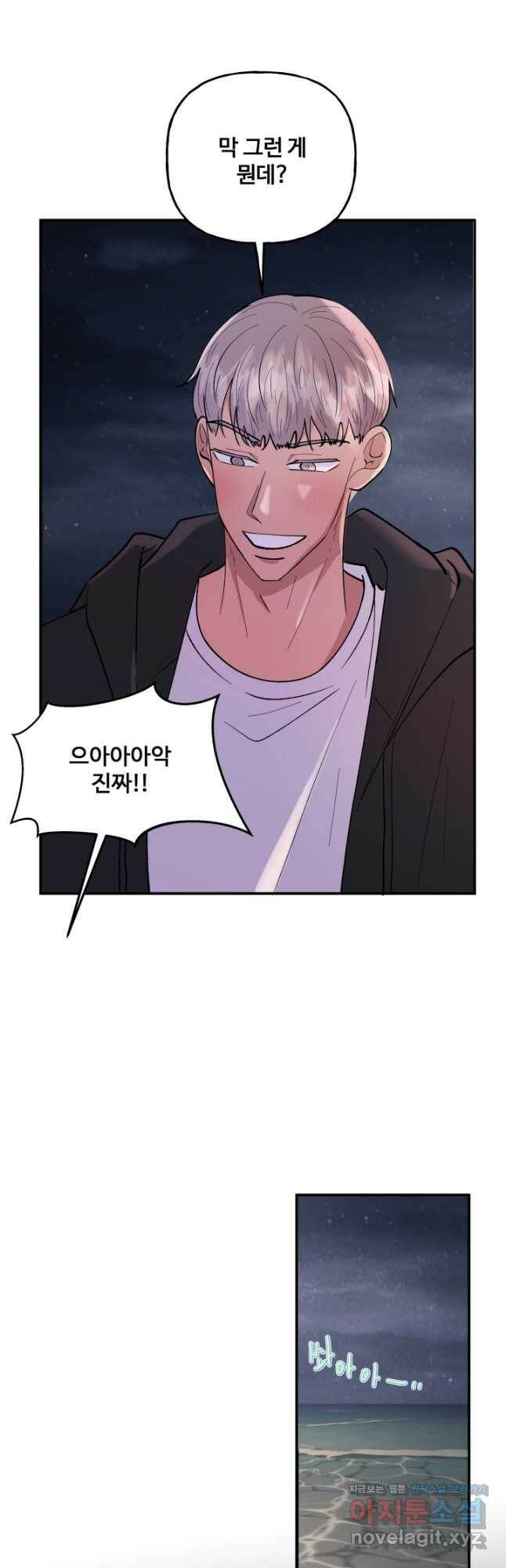 어른이 83화 20