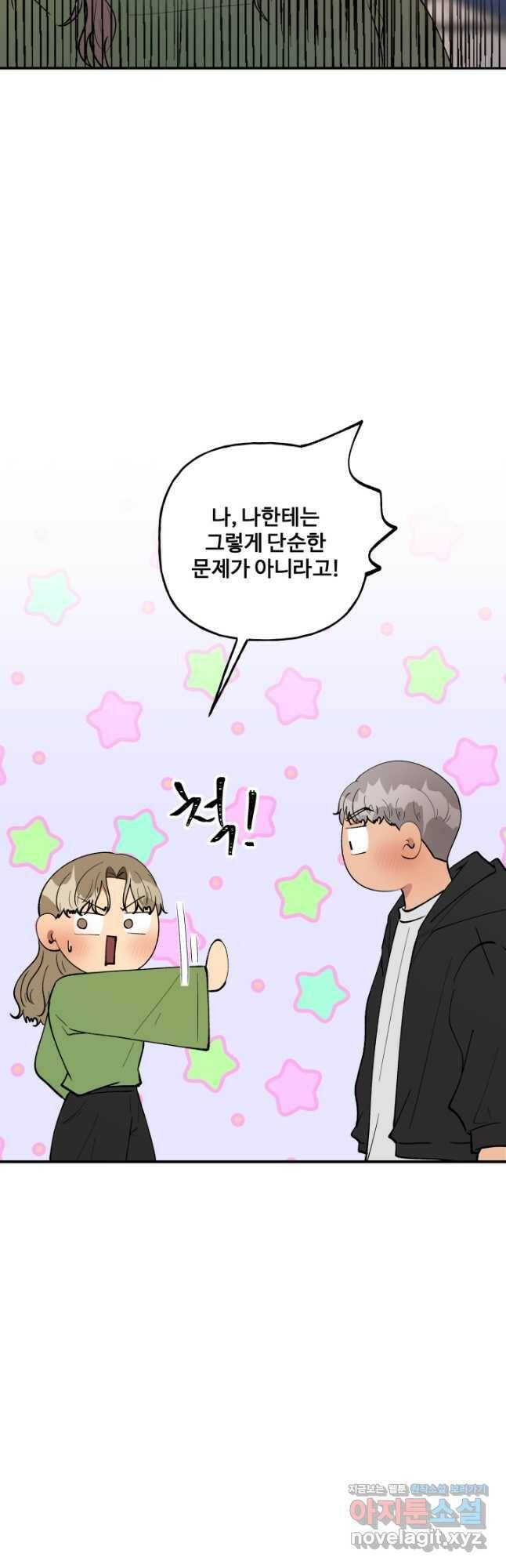 어른이 83화 23