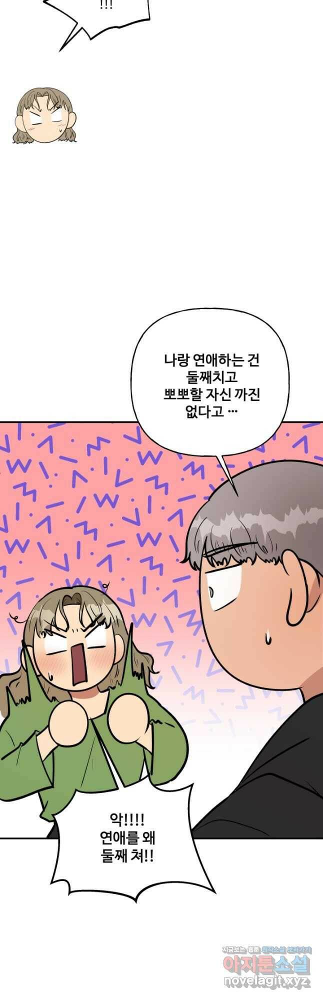 어른이 83화 26