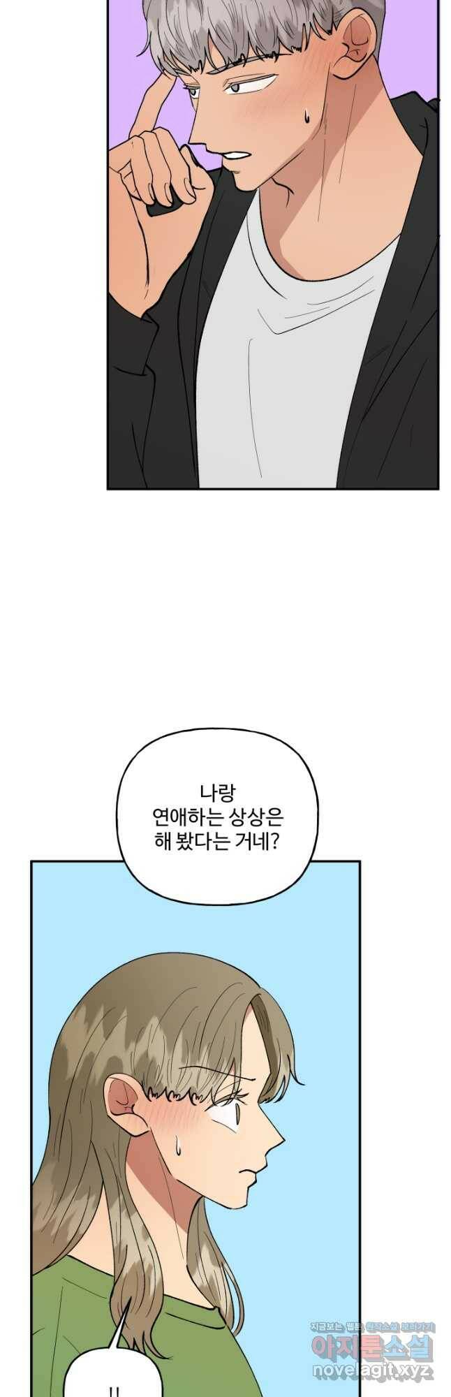 어른이 83화 28