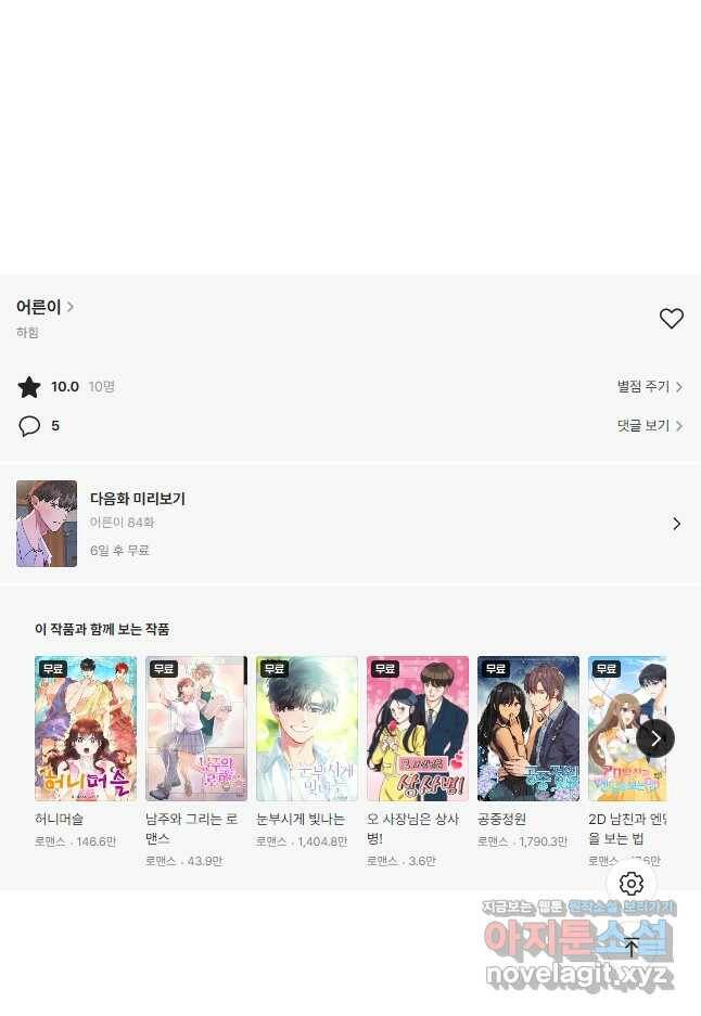 어른이 83화 40