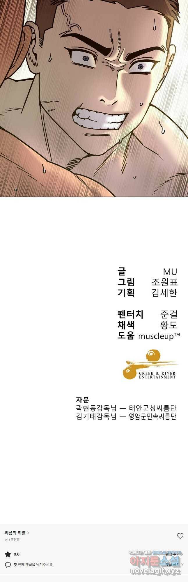 씨름의 희열 51화 51