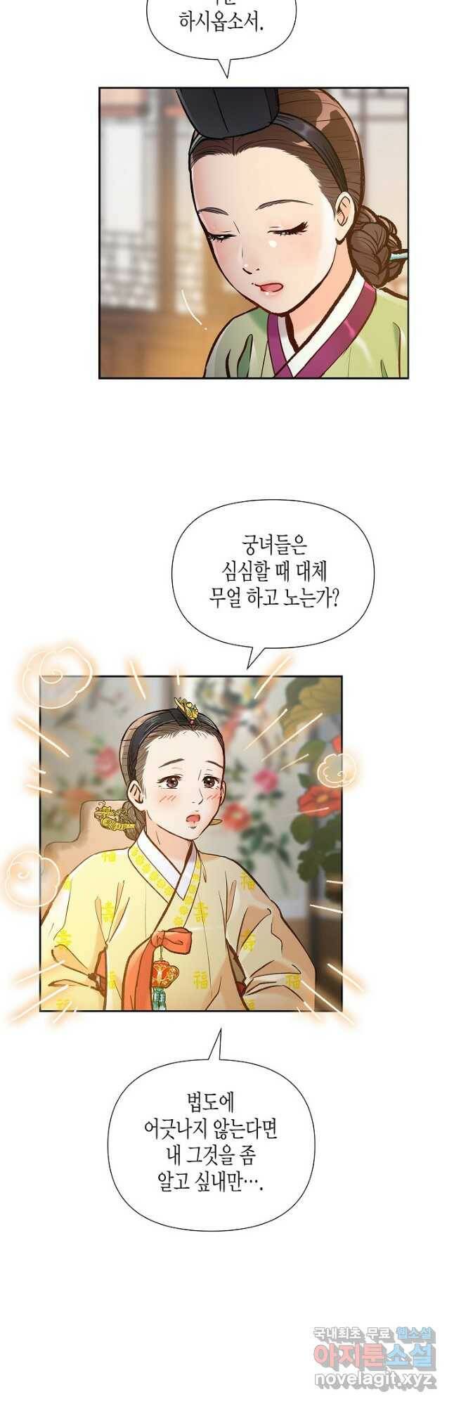 옷소매 붉은 끝동 72화 2