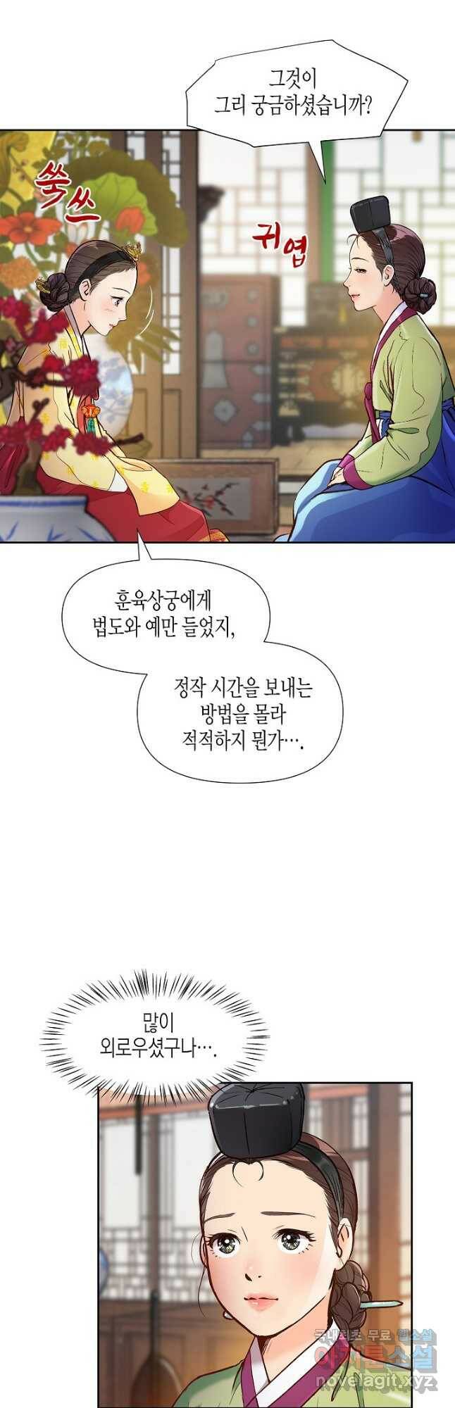 옷소매 붉은 끝동 72화 3