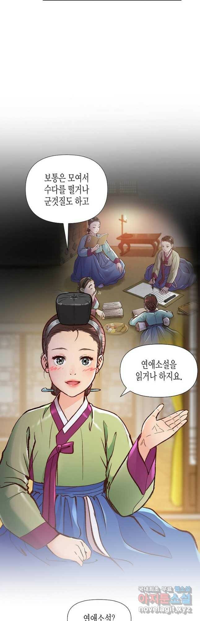 옷소매 붉은 끝동 72화 4