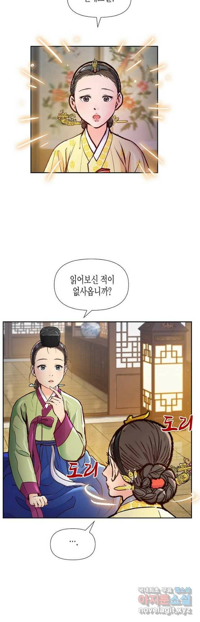옷소매 붉은 끝동 72화 5