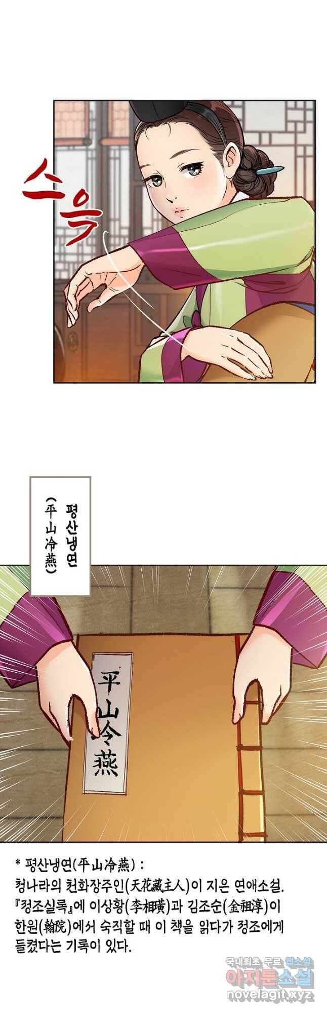 옷소매 붉은 끝동 72화 7