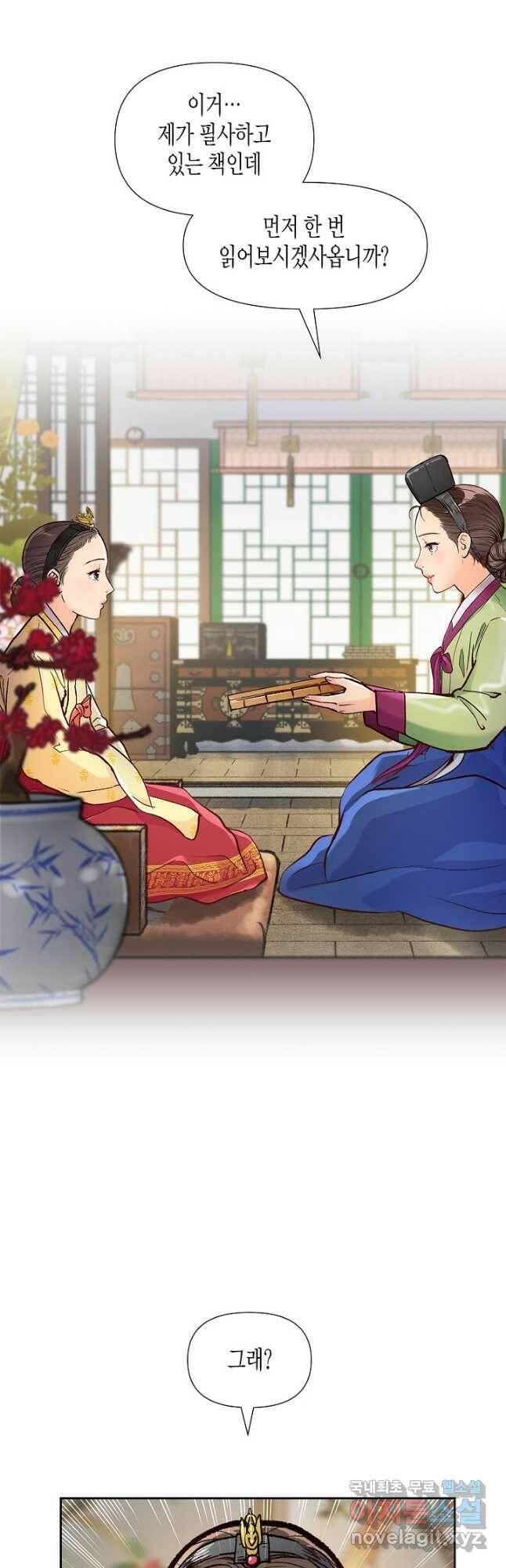 옷소매 붉은 끝동 72화 8