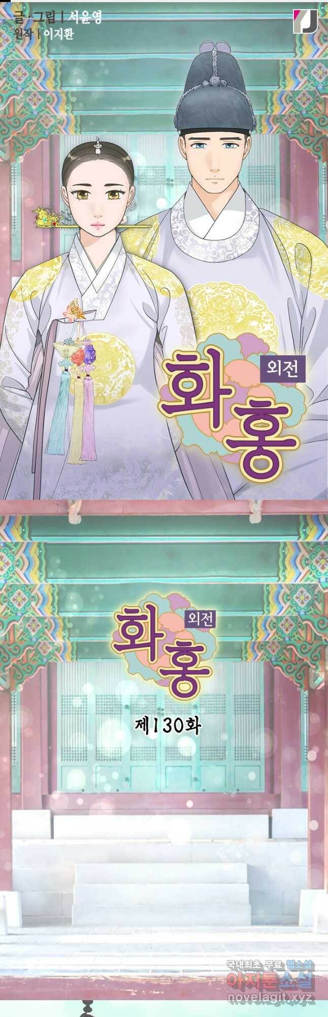 화홍 2부 130화 1